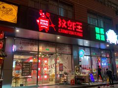 -汉虾王·油焖大虾(车公庙店)