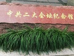 -中共一大纪念馆
