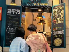 门面-方腻·3平方柠檬茶