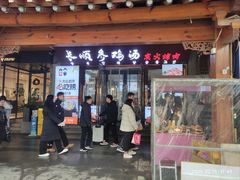 -长顺参鸡汤店(西塔总店)