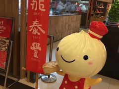 -鼎泰丰(当代商城店)