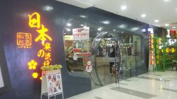 -和良形象