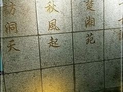 -楚湘苑(商品街大道店)