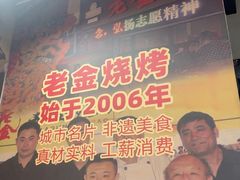 -清真·老金烧烤·小龙虾(山大路店)