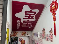 -宝宝文具店(马当路店)