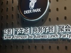 -Deer Park鹿园西餐(仁恒置地广场店)