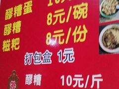 -张醪糟