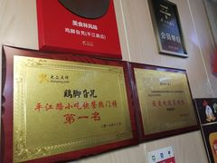 -鸡脚旮旯平江路店