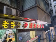 -手提串串香
