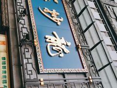 门面-龙抄手(春熙路总店)