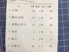 账单-东江湖游水三文鱼美食城