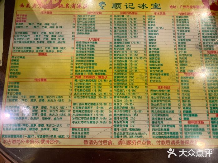 顺记冰室(宝华路店)菜单图片