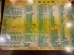 菜单-顺记冰室(宝华路店)
