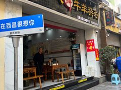 -熊氏牛羊杂粉(龙眼井总店)