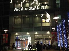 -诚品(信义店)