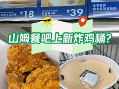 -山姆餐吧(山姆会员商店店)
