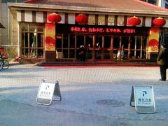 -金孔雀温泉旅游度假村