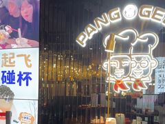 -胖哥俩肉蟹煲(梅溪步步高店)