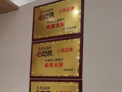 -胡家大厨(西三庄店)