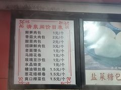 -清泉阁包子铺(中山路店)