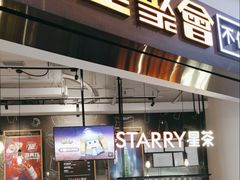-星聚会KTV(合生汇黑金店)