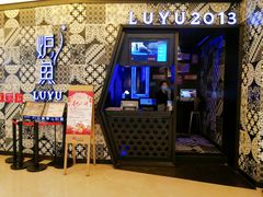 门面-炉鱼(爱琴海购物公园店)