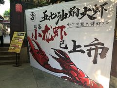 -五七油焖大虾(合川总店)