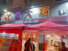 -蛙一刀·麻椒鱼火锅(金仙桥店)