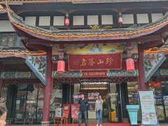 门面-名善山珍·野生菌汤锅(文殊院店)