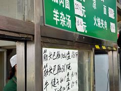 -清真-戏楼王记牛肉面