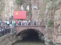 -红旗渠风景区
