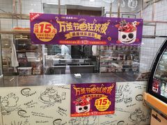 门面-味多美蛋糕(洋桥店)