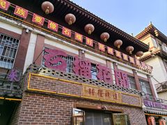 -石榴花开餐厅
