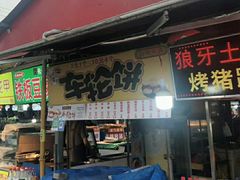 门面-大学城夜市大排档(凤栖路店)