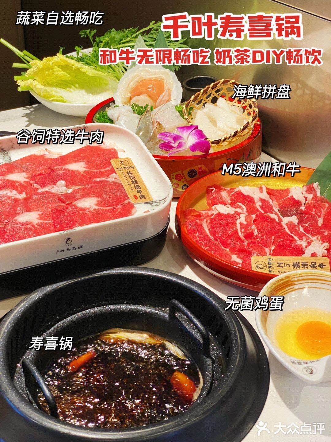 M7和牛吃到饱！🥩千叶·寿喜锅·和牛自助 