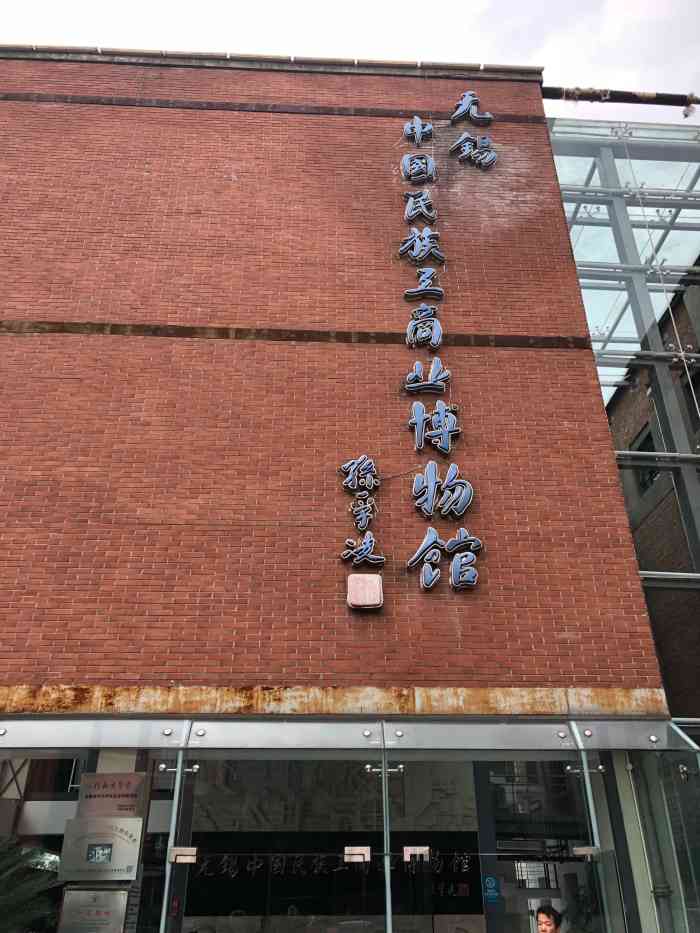 无锡中国民族工商业博物馆-"这里是近现代史上工商业巨匠:荣德生,荣宗