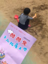 -酷酷兔少儿拓展天地