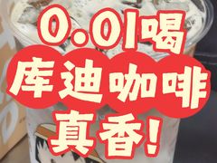-库迪咖啡(越秀公园地铁站店)