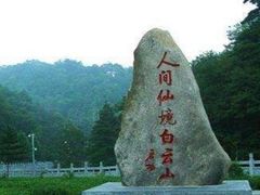 -洛阳白云山景区