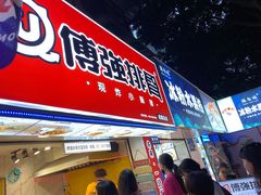 门面-傅强排骨(成都总店)