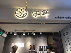 门面-雾鲜(KKMALL店)