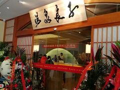 -汤泉良子(金源店)