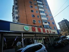 -新隆嘉超市(武昌街店)