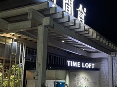 -时间仓(月湖公园店)