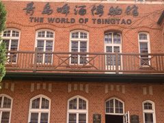 -青岛啤酒博物馆