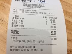 账单-爱辣屋咕噜鱼