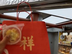 -祥禾饽饽铺·中式糕点(北京来福士店)