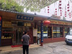 -乡党臊子面(丰庆公园店)