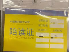-中国福利会少年宫
