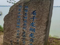 -千龙湖生态旅游度假区